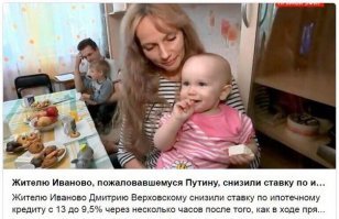 Многодетный  простой ивановец , которому Путин лично снизил ставку по ипотеке   оказался главным местным НОДовцем.
Ну, и пятачок на бензин, с барского плеча.