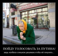 вот они как раз и составляют десятые и сотые доли голосовавших, ну еще больные на всю голову бабки.