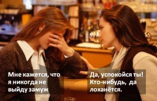 Почему у нас так много одиноких женщин?