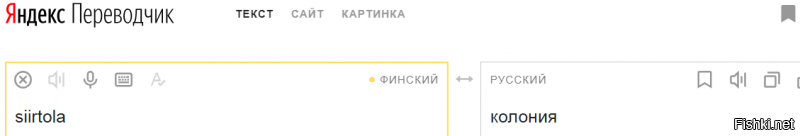 Гуглом тоже нужно уметь пользоваться.Ну и внутричерепной субстанцией.Никто,кроме Вас,видимо,даже и не слышал о детских концлагерях в нейтральной Швеции.Тем более,что надпись на на "необрезанном" фото на двух языках - русском и финском: