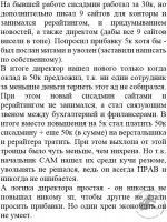 Не, чувак, обычно все дальше происходит вот так.