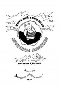 мне в детстве еще Вальк нравился (кстати,животные вполне себе "рачевские") )))