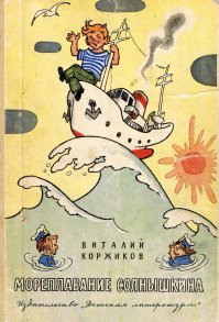 мне в детстве еще Вальк нравился (кстати,животные вполне себе "рачевские") )))