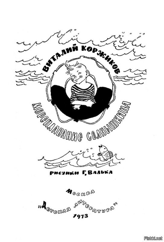 мне в детстве еще Вальк нравился (кстати,животные вполне себе "рачевские") )))