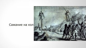 Ипаные уроды. Я их совсем не так учил сжигать и на кол насаживать. Тьфу...