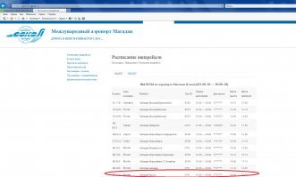 Открываем расписание рейсов аэропорта Магадана и убеждаемся, что блоггер киздабол (что не удивительно):