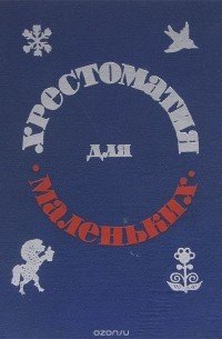 Гением он показаться может только взрослому. Да и то, не шибко чуткому. В детстве такое не нравится. Они мрачные и по-карикатурному нарисованные, это не для детей. Я любил светлые и более конкретные рисунки. А так как, в основном, рос на русских сказках, то и художники в моих книжечках были другие.