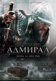 Имдинская война ещё вспомнилась, когда самураи вырезали Корею и только адмирал с горсткой флота выиграл войну. Самураи вырезали буквально миллион корейцев, у адмирала было 12 кораблей.