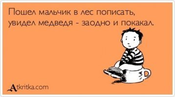 Ага, почти как в анекдоте.