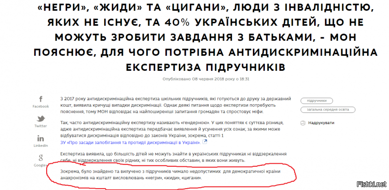 Слово «родители» должно исчезнуть из украинских учебников