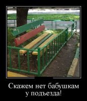 Это наоборот - стимулятор ЗОЖ! Кто смог перелезть через оградку - та и посидит! :)