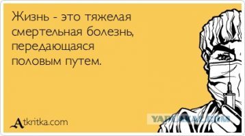 Есть вообще вредно, да и жить тоже.