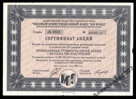 Отец вложил все ваучеры в Московскую Недвижимость. Тесть в Газпром (случайно ибо он там работал простым электриком).  Потом квартиру почти купили, а МН испарилась.