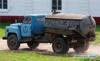 Не тем только облили... ...