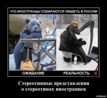 Что можно сделать, чтобы оставить негативное впечатление о России