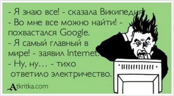 Что произойдёт, если вдруг отключат интернет
