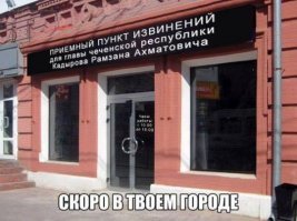 В Чечне потребовали извинений от Слепакова перед Россией и Кадыровым