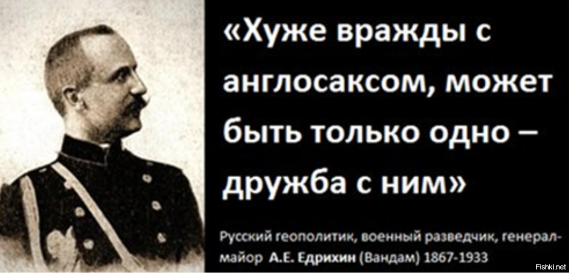 Кто сказал что русский. Хуже вражды с англосаксами может быть только Дружба.