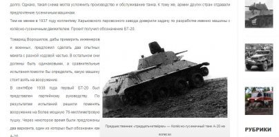 вот специально открыл ледокол...читаю...про автострадные танки и нигде тут не пишется в качестве источника информации "старожилы завода"...а недолгий поиск в сети обнаружил следующее:
(смотрим фото)
как видите на картинке с ТТХ указана скорость и запас хода на колесах. на фотографиях с испытаний видно что танк используется без гусениц. На одной из фотографий отчетливо виден протектор на катках...это для чего?...для пересеченной местности да?