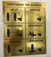 Струебол: игра для писсуаров в преддверии ЧМ-2018