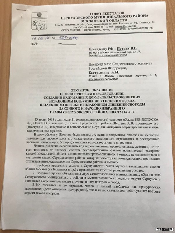 Глава Серпуховского района МО Шестун арестован Следственным комитетом
