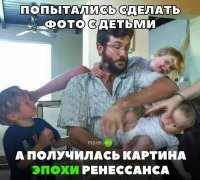 А тепербь попробуйте фото СО СВОИМИ детьми!