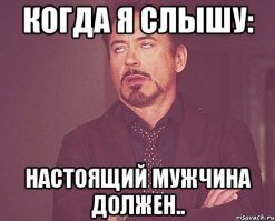 Гендерные стереотипы и двойные стандарты: кто, кому и что должен?
