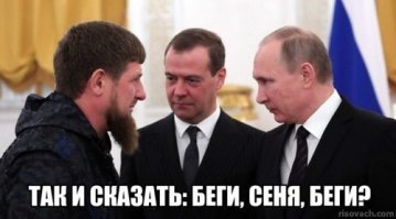 А Сеня не думал, что Дима, Вова и Рамзан могут слегка подобидеться? ;)
И тогда для Сени только один вариант, почти как в песне: "Хлопай ушками и взлетай..."