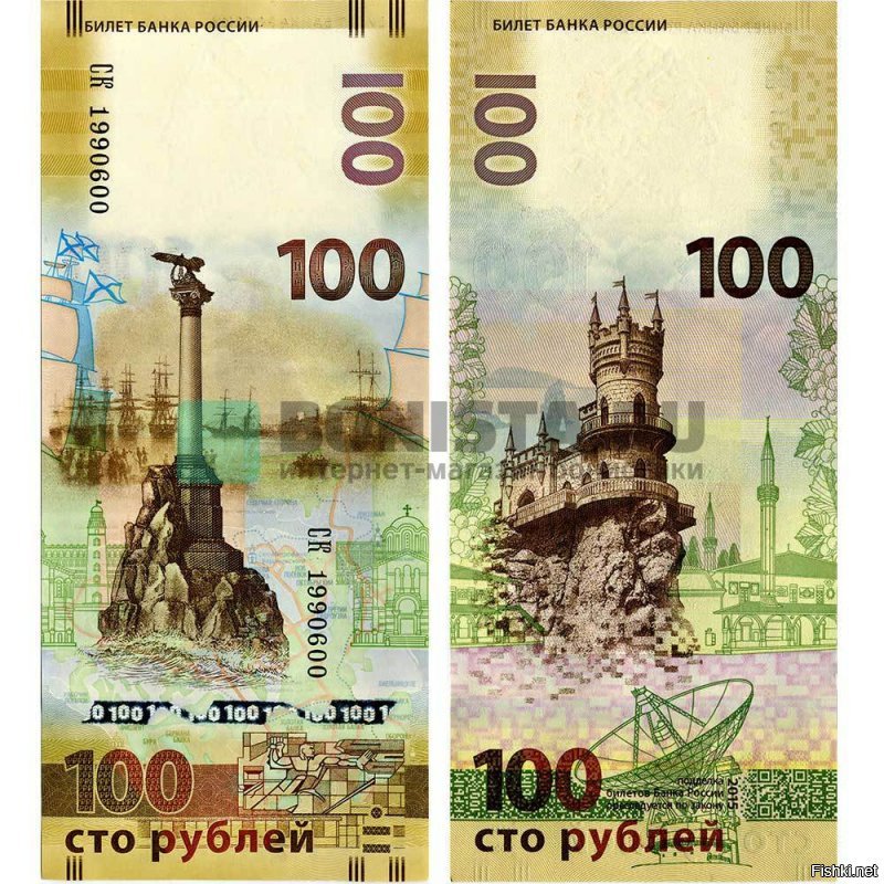 Вот такие сто рублей.