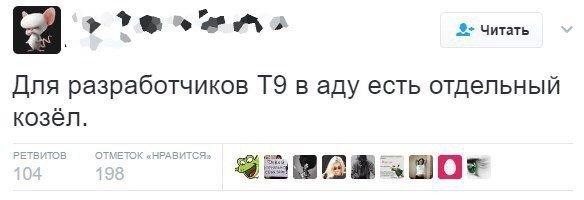 С этой автозаменой и до греха недалеко: 15 примеров, когда Т9 реально подставил
