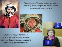 Полёту первой женщины-космонавта - 55! Наша гордость