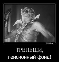 Пенсионная система в свете последних событий: реакция соцсетей