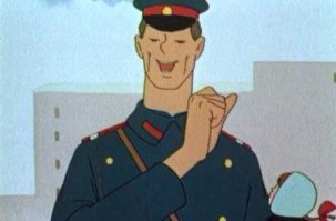 Дядя Степа одобряет!