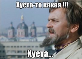 Уже столько постов на эту тему... А Варя как всегда: несёт херню в массы!  Пара фоток, пара комментов - пост готов 
Варя, иди мужу борщ вари!!!