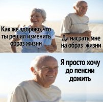 Жаль только — жить в эту пору прекрасную