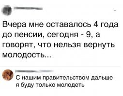 Жаль только — жить в эту пору прекрасную