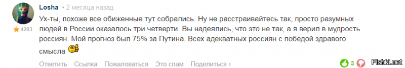 «Голосовал за Путина. Я один чувствую себя обманутым?»