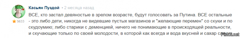 «Голосовал за Путина. Я один чувствую себя обманутым?»