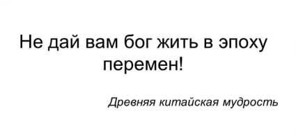 Жаль только — жить в эту пору прекрасную