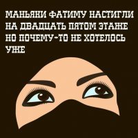 Скрывшие свои лица