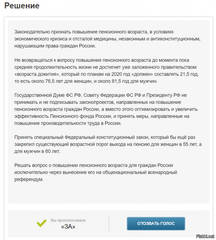 Президенту РФ, Правительству, Федеральному Собранию: Не повышать пенсионный возраст!