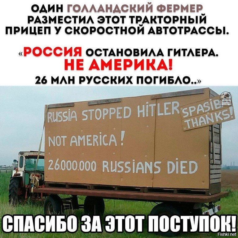 Рф остановиться. Прицеп голландского фермера. Голландские фермеры. Russia stopped Hitler not America. Голландский фермер написал на тракторе.