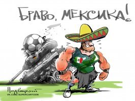 Мексика "обула" наконец Германию!