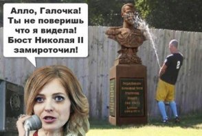 Наталья Поклонская пригласила Трампа в Крым