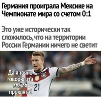 Мексика "обула" наконец Германию!