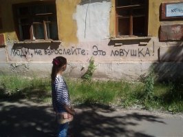 Надписи которые нас окружают