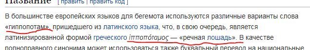 Ну,не знаю, как там насчёт "водяной лошади", а вот "речная лошадь" точно есть! :)