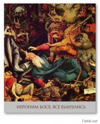 Босх, Иероним