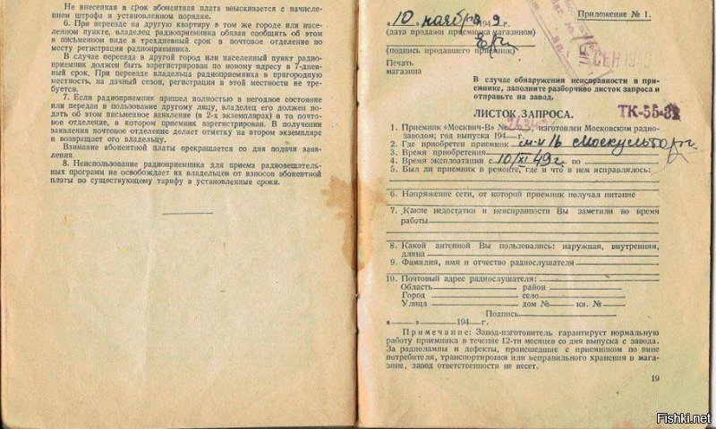 Когда радио в СССР было под запретом