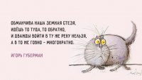 Невероятно  жизненные четверостишья Игоря Губермана